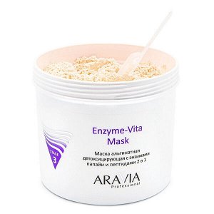 ARAVIA Professional Маска альгинатная детоксицирующая с энзимами папайи и пептидами 550 мл