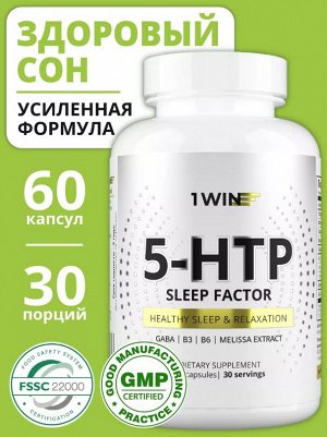 ЗДОРОВЫЙ СОН - быстро засыпать и сладко спать. 5htp с GABA, мелиссой и витаминами В