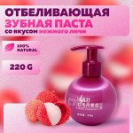 Зубная паста отбеливающая со вкусом нежного личи 220 г.