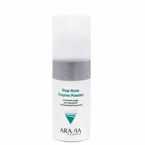 ARAVIA Professional Энзимная пудра для умывания с азелаиновой кислотой 150 мл