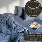 ПРОСТЫНЯ НА РЕЗИНКЕ 90*200 ИЗ ВАРЁНОГО ХЛОПКА, ЦВЕТ ДЖИНС