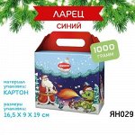 «Яшкино», новогодний набор «Ларец» синий, 1 кг