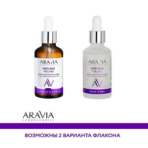 ARAVIA Laboratories Пилинг для упругости кожи с АНА и РНА кислотами 15 % 50 мл