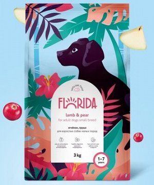New! Сухой корм Florida для собак малых пород с ягненком и грушей . 1 кг .Супер премиум. Россия
