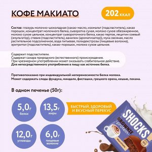 FitnesSHOCK Бисквит глазированный Брауни, 50г.