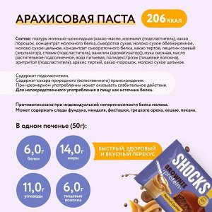 FitnesSHOCK Бисквит глазированный Брауни, 50г.