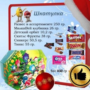 Mars+M&M's (447 гр) Шкатулка Новогодний подарок сладостей
