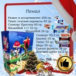 Новогодний подарок M&amp;M’s Пенал 2025