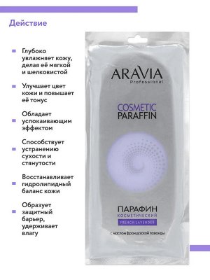 ARAVIA Professional Парафин Французская лаванда 500 гр