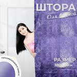 Штора для ванной Shower Curtain 3D / 180 x 180 см