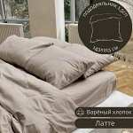 ПОДОДЕЯЛЬНИК 1.5СП ИЗ ВАРЁНОГО ХЛОПКА, ЦВЕТ ЛАТТЕ