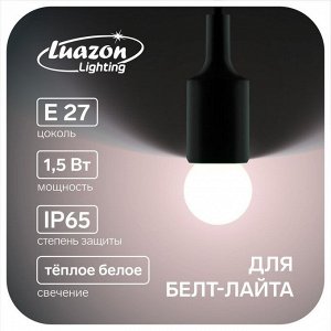 Лампа светодиодная Luazon Lighting, G45, Е27, 1.5 Вт, для белт-лайта, т-белая наб 20 шт 787