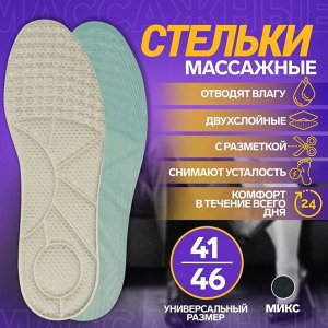 Стельки для обуви, универсальные, 41-46 р-р, 30 см, пара, цвет МИКС