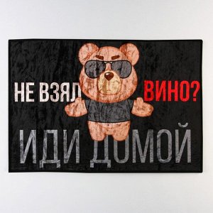Коврик придверный «Не взял вино, иди домой», 40x60 см
