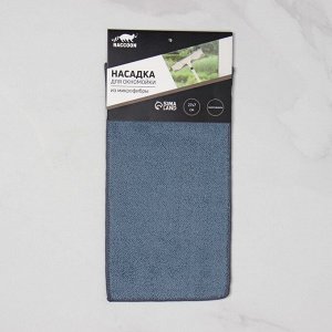 Сменная насадка для окномойки Raccoon, микрофибра, 27x7 см, синяя
