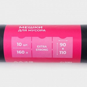 Мешки для мусора Доляна Extra Strong, 160 л, 90х110 см, 80 мкм, ПВД, 10 шт в рулоне, цвет чёрный