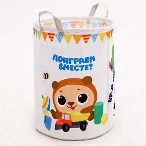 Корзина для хранения игрушек «Поиграем вместе», 45 х 35 см, белая