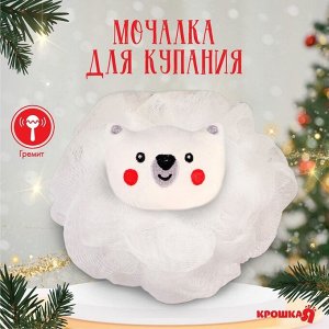 Мочалка для купания детская «Новогодний медвежонок», цвет белый