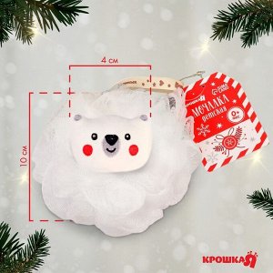 Мочалка для купания детская «Новогодний медвежонок», цвет белый