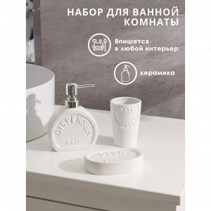 Набор аксессуаров для ванной комнаты SAVANNA «Легенда», 3 предмета, дозатор 370 мл, мыльница, стакан, белый