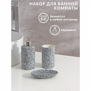 Аксессуары для ванной Доляна «Гранит», 3 предмета, дозатор 350 мл, мыльница, стакан, серые