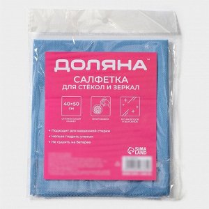 Салфетка для уборки Доляна, для стекол и зеркал, 40x50 см, голубая
