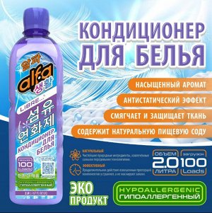 Кондиционер для белья Alfa Libre 2000мл