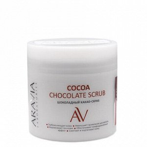 ARAVIA Laboratories Шоколадный какао-скраб для тела 300 мл