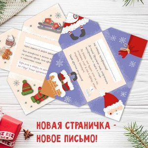 Адвент-календарь "Письма от Деда Мороза" 2