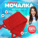 Мочалка для тела массажная, в ассортименте