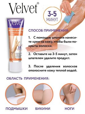 Velvet Вельвет 545 Крем экспресс-депилятор замедляющий рост волос 100 мл