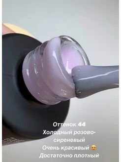 Базовое покрытие для гель-лака Special day GC 8 мл №44