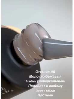Базовое покрытие для гель-лака Special day GC 8 мл №44