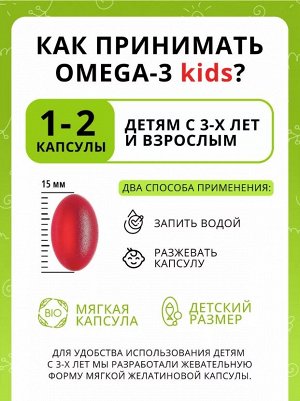 1WIN. Омега-3 рыбий жир с витаминами D и Е. Детская мягкая жевательная капсула со вкусом клубники