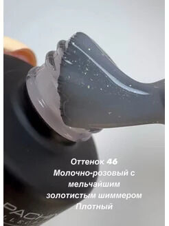 Базовое покрытие для гель-лака Special day GC 8 мл №44