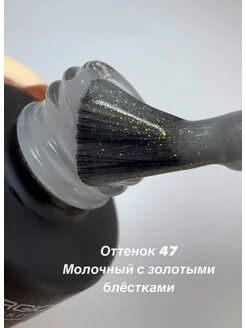 Базовое покрытие для гель-лака Special day GC 8 мл №44