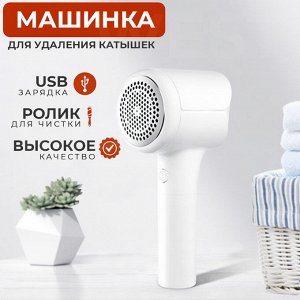 Машинка для удаления катышков Machine Remove Pellets