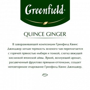 Чай Гринфилд Quince Ginger  2г