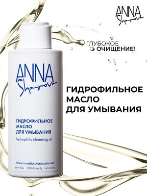 Anna Sharova Гидрофильное масло для умывания, 150 мл