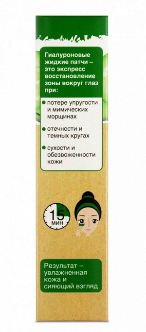 ФЛОРЕСАН Ф-691 Food for skin ОГУРЕЦ Жидкие патчи для зоны вокруг глаз 30 мл