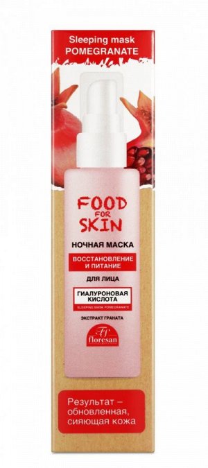 ФЛОРЕСАН Ф-697 Food for skin ГРАНАТ Ночная маска 75 мл