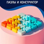 Пазлы и конструктор