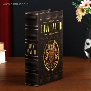 Сейф-книга дерево кожзам ""Сила власти"" 21х13х5 см
