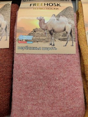 Носки из верблюжьей шерсти размер 36-41