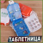 Таблетница Folca