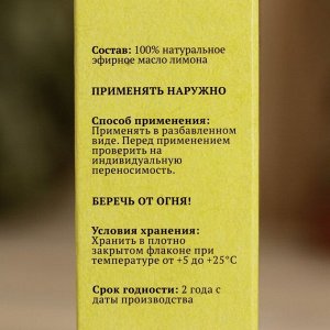 Эфирное масло "Лимон", флакон-капельница, аннотация, 10 мл, "Добропаровъ"