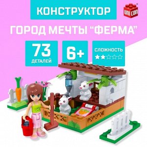 Конструкторород Мечты «Мини ферма», 73 детали