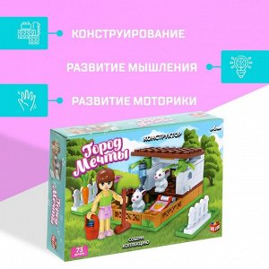 Конструкторород Мечты «Мини ферма», 73 детали