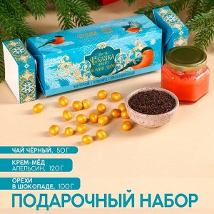 Подарочный набор «Снегири»: чай чёрный со вкусом: ваниль и карамель 50., арахис в шоколаде 100., крем-мёд со вкусом малины 120.