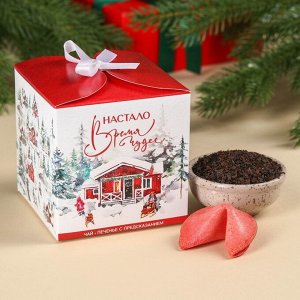 Подарочный набор «Настало время чудес»: чёрный чай со вкусом имбирный пряник 50 г., печенье с предсказанием 6 шт.